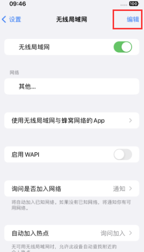 来安苹果Wifi维修分享iPhone怎么关闭公共网络WiFi自动连接 