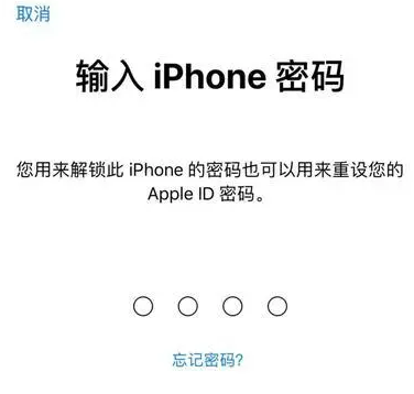 来安苹果15维修网点分享iPhone 15六位密码怎么改四位 