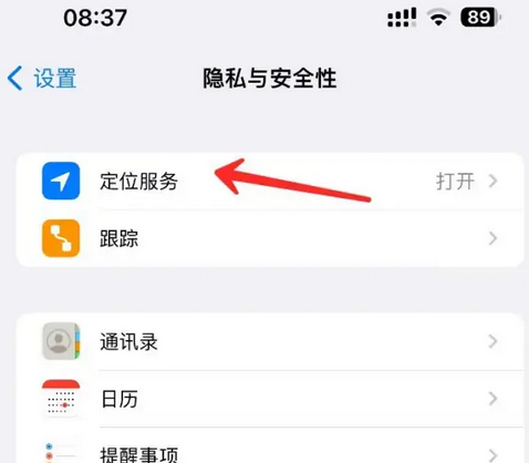 来安苹果客服中心分享iPhone 输入“发现石油”触发定位 