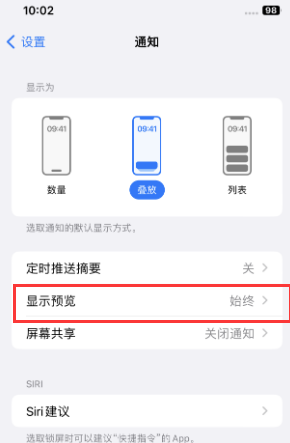 来安苹果售后维修中心分享iPhone手机收不到通知怎么办 