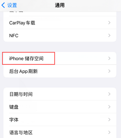 来安iPhone系统维修分享iPhone储存空间系统数据占用过大怎么修复 