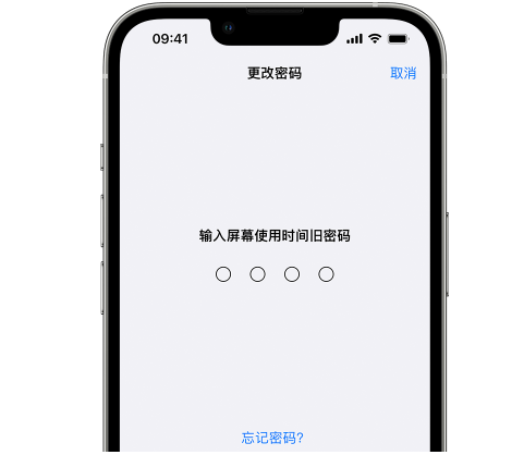 来安iPhone屏幕维修分享iPhone屏幕使用时间密码忘记了怎么办 