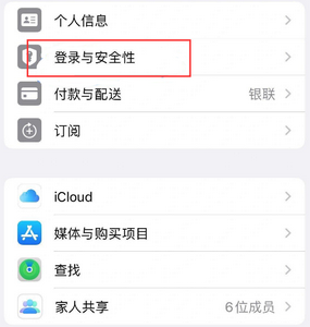 来安苹果维修站分享手机号注册的Apple ID如何换成邮箱【图文教程】 