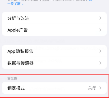 来安苹果15服务网点分享iPhone15中的“锁定模式”有什么作用