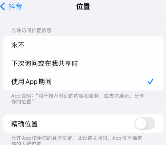 来安apple服务如何检查iPhone中哪些应用程序正在使用位置 