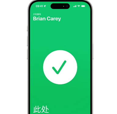 来安苹果15维修iPhone15使用“查找”与朋友见面 