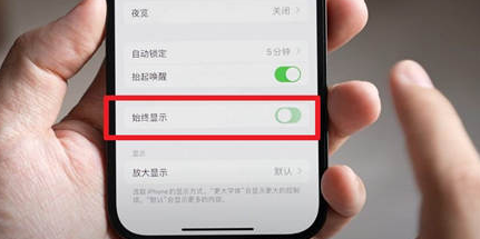 来安苹果15换屏服务分享iPhone15屏幕常亮怎么办
