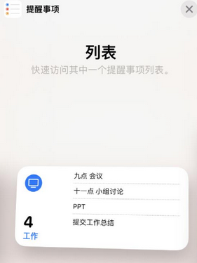 来安苹果14维修店分享iPhone14如何设置主屏幕显示多个不同类型提醒事项