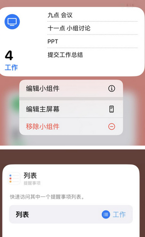 来安苹果14维修店分享iPhone14如何设置主屏幕显示多个不同类型提醒事项