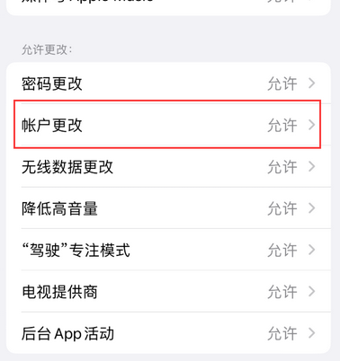 来安appleID维修服务iPhone设置中Apple ID显示为灰色无法使用