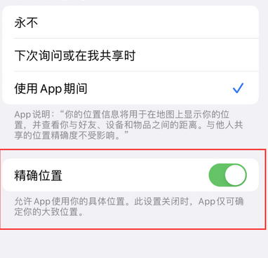 来安苹果服务中心分享iPhone查找应用定位不准确怎么办 