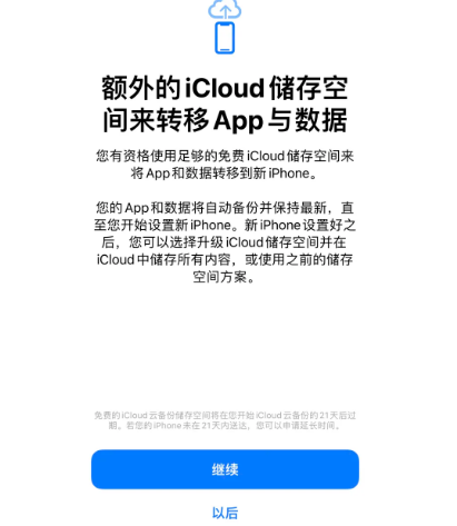 来安苹果14维修网点分享iPhone14如何增加iCloud临时免费空间