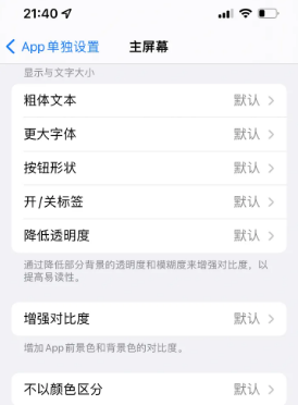 来安苹果14服务点分享iPhone14如何单独设置App