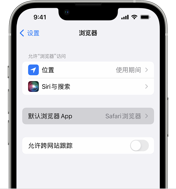 来安苹果维修服务分享如何在iPhone上设置默认浏览器 