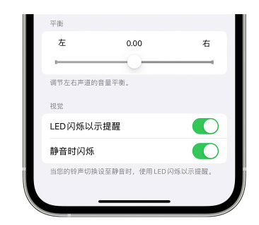 来安苹果14维修分享iPhone14静音时如何设置LED闪烁提示 