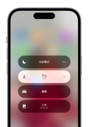 来安苹果14维修中心分享在iPhone14上定制个人专注模式 