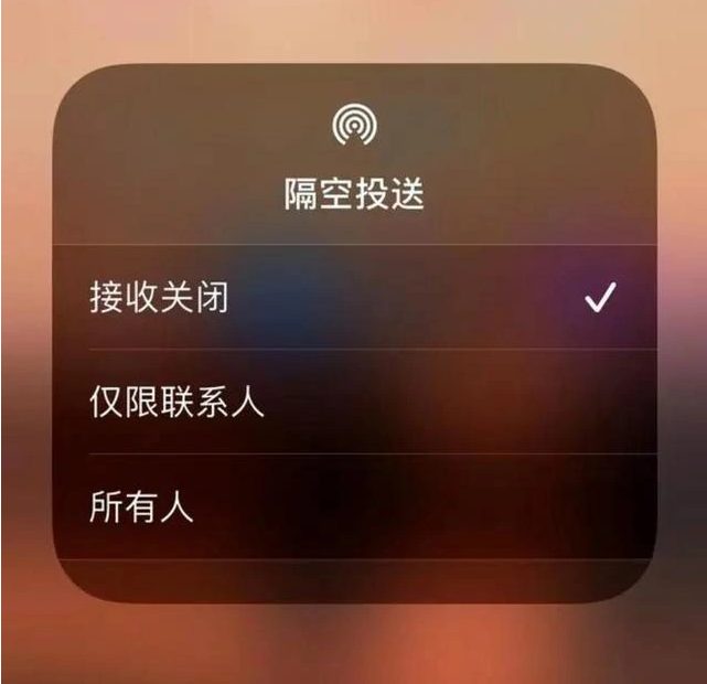 来安苹果指定维修店分享iPhone如何避免隔空收到不雅照 