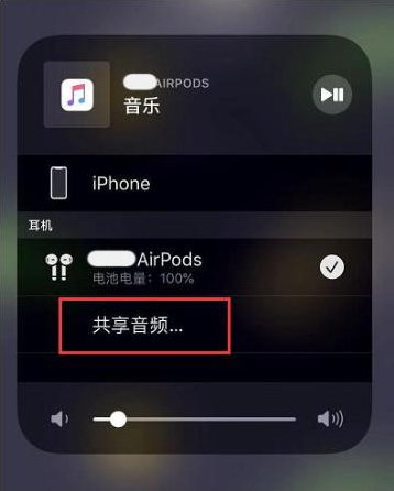 来安苹果14音频维修点分享iPhone14音频共享设置方法 