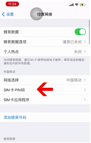 来安苹果14维修网分享如何给iPhone14的SIM卡设置密码 