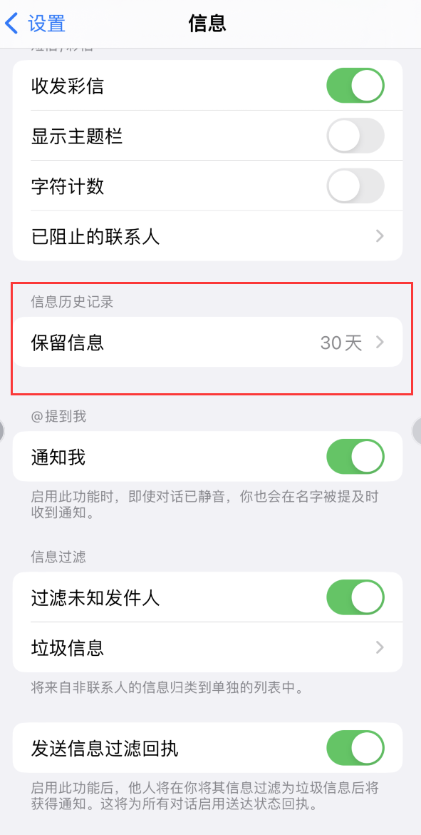 来安Apple维修如何消除iOS16信息应用出现红色小圆点提示 