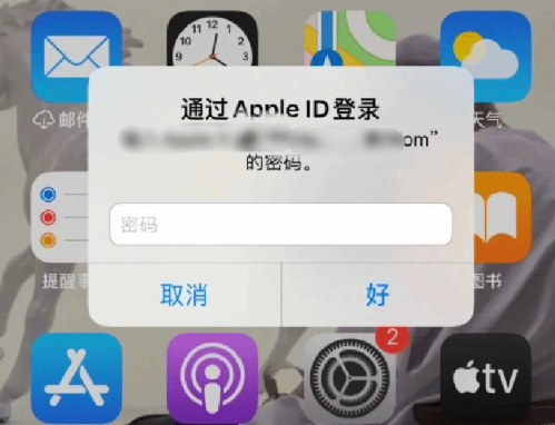 来安苹果设备维修分享无故多次要求输入AppleID密码怎么办 