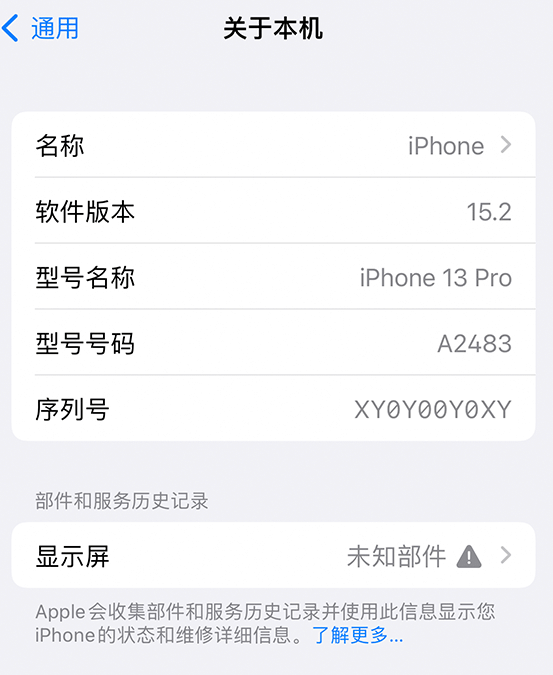 来安苹果14维修服务分享如何查看iPhone14系列部件维修历史记录 