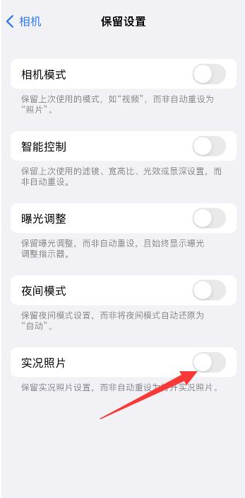 来安苹果维修网点分享iPhone14关闭实况照片操作方法 