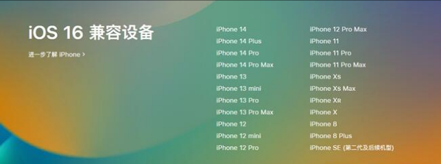 来安苹果手机维修分享:iOS 16.4 Beta 3支持哪些机型升级？ 