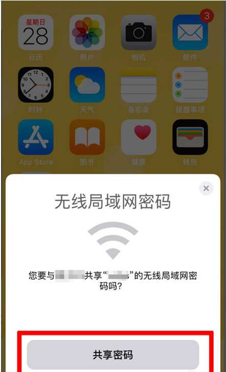 来安苹果手机维修分享：如何在iPhone14上共享WiFi密码？ 