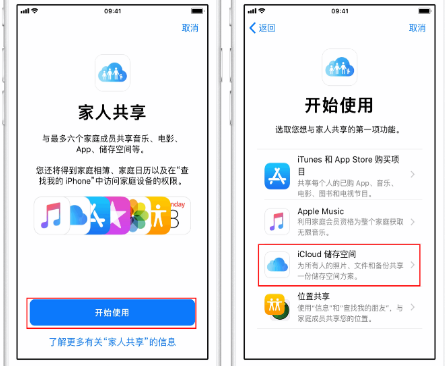 来安苹果14维修分享：iPhone14如何与家人共享iCloud储存空间？ 