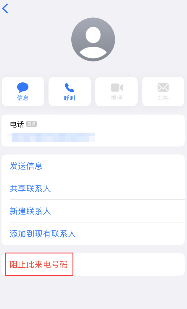 来安苹果手机维修分享：iPhone 拒收陌生人 iMessage 信息的方法 