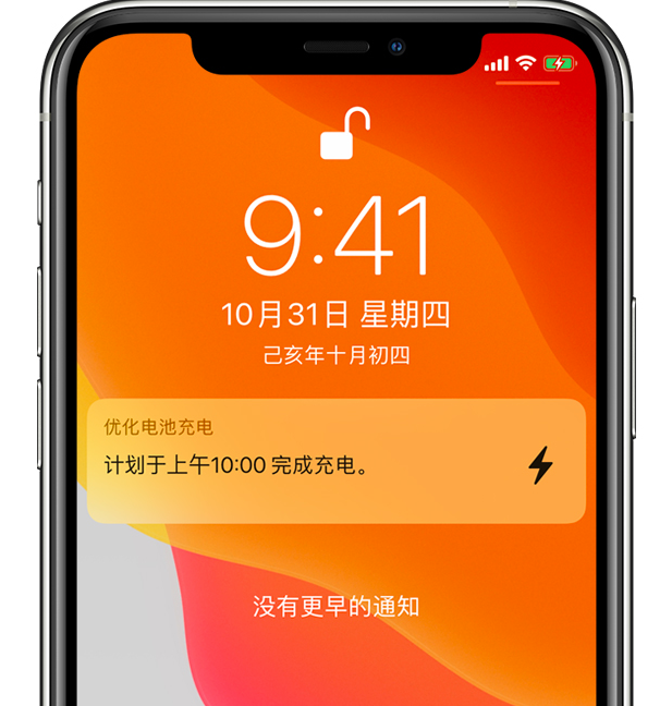 来安苹果手机维修分享iPhone 充不满电的原因 