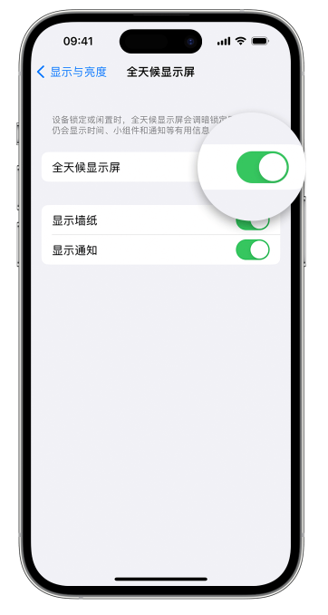 来安苹果14维修店分享如何自定义 iPhone 14 Pro 常亮显示屏 