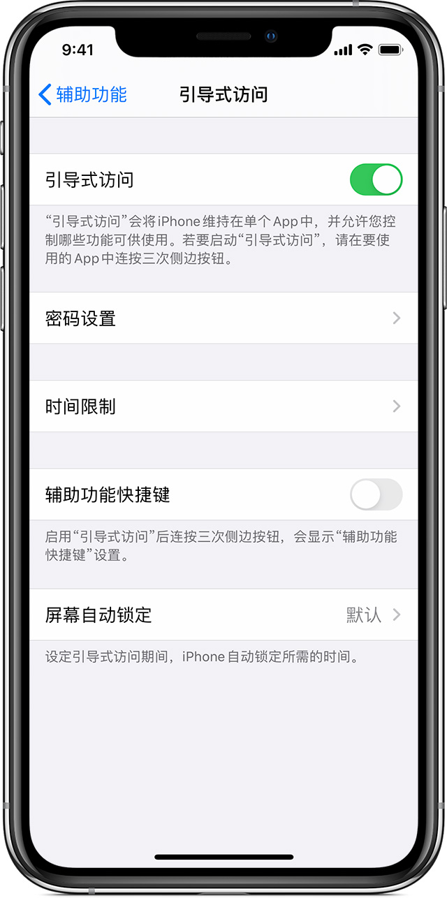 来安苹果手机维修分享如何在 iPhone 上退出引导式访问 