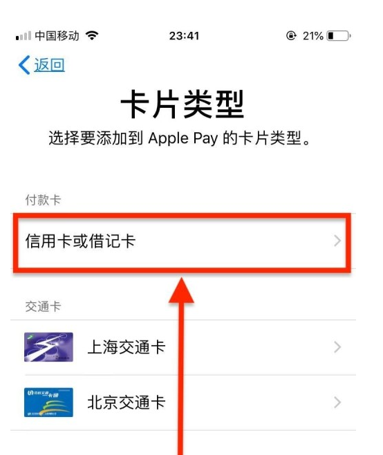 来安苹果手机维修分享使用Apple pay支付的方法 