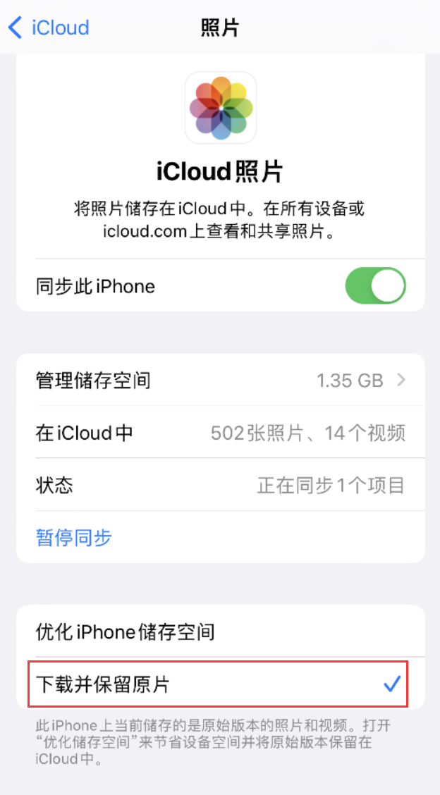 来安苹果手机维修分享iPhone 无法加载高质量照片怎么办 