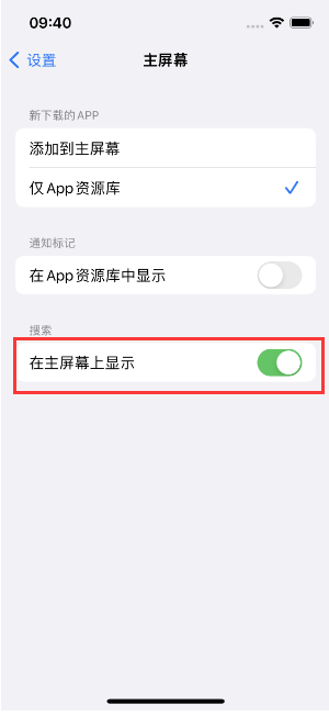 来安苹果手机维修分享如何开启或关闭iOS 16主屏幕中的搜索功能 