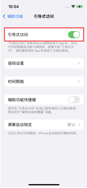 来安苹果14维修店分享iPhone 14引导式访问按三下没反应怎么办 