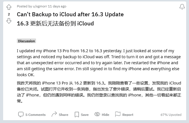 来安苹果手机维修分享iOS 16.3 升级后多项 iCloud 服务无法同步怎么办 