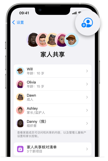 来安苹果维修网点分享iOS 16 小技巧：通过“家人共享”为孩子创建 Apple ID 