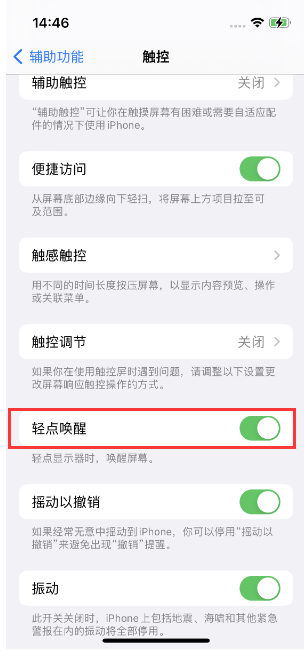 来安苹果14维修店分享iPhone 14双击屏幕不亮怎么办 