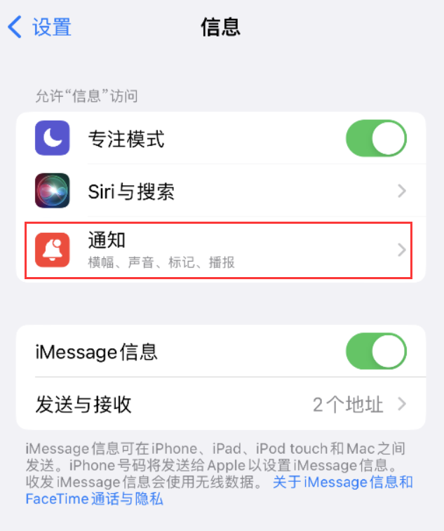 来安苹果14维修店分享iPhone 14 机型设置短信重复提醒的方法 