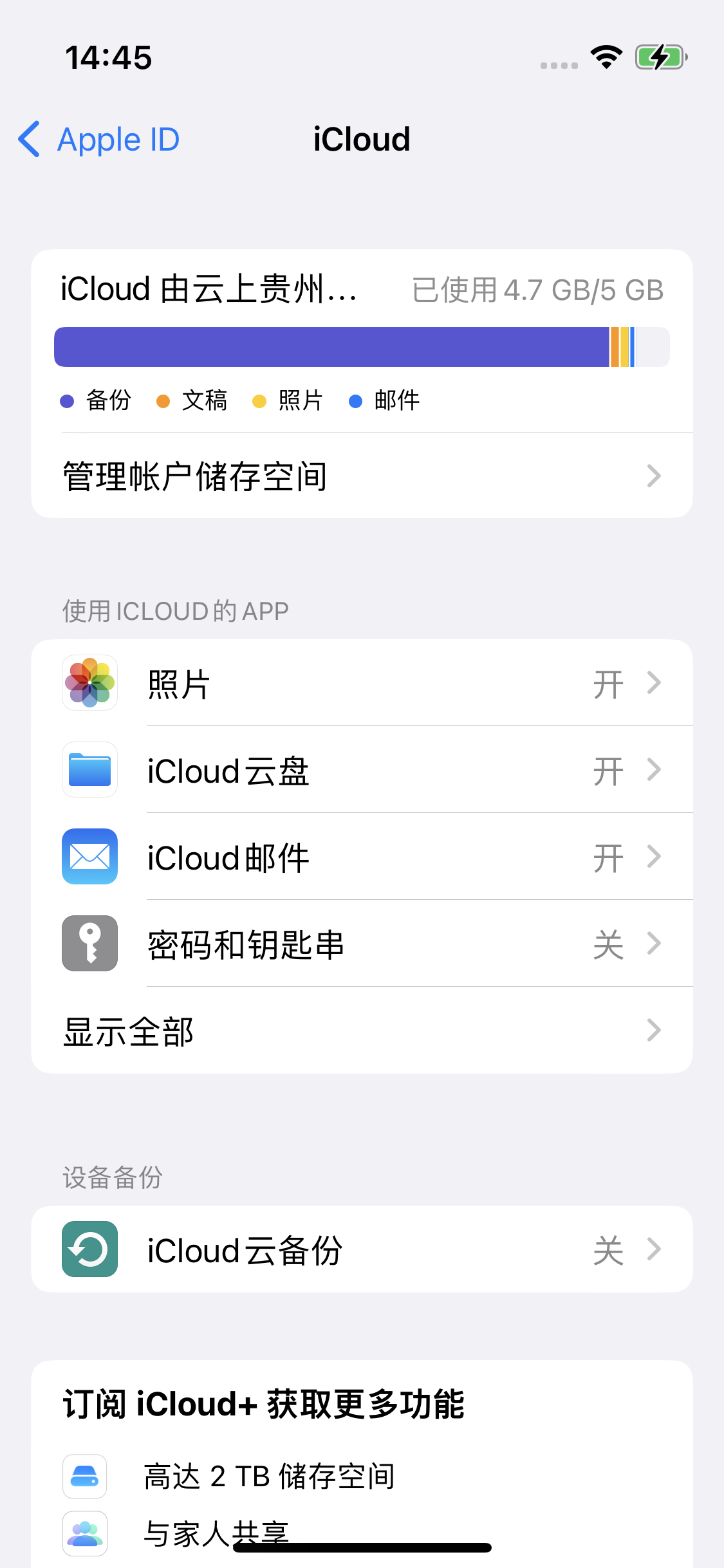 来安苹果14维修分享iPhone 14 开启iCloud钥匙串方法 