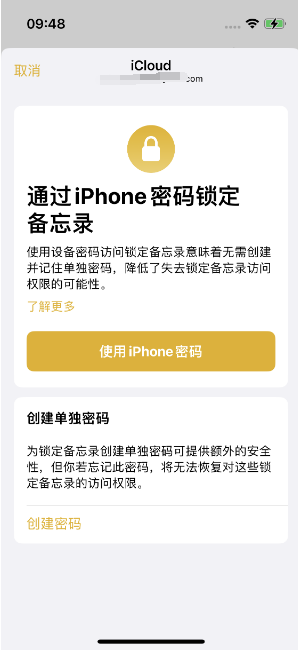 来安苹果14维修店分享iPhone 14备忘录加密方法教程 