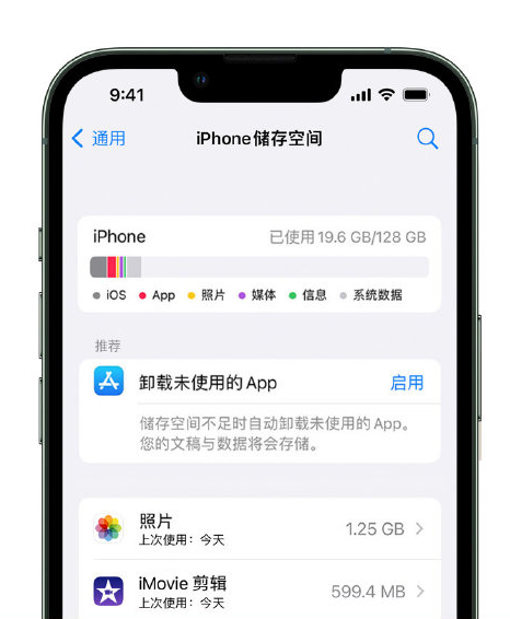 来安苹果14维修店分享管理 iPhone 14 机型储存空间的方法 