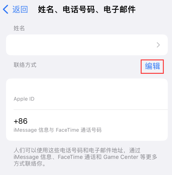 来安苹果手机维修点分享iPhone 上更新 Apple ID的方法 