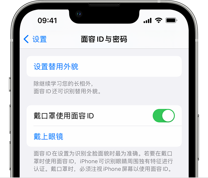 来安苹果14维修店分享佩戴口罩时通过面容 ID 解锁 iPhone 14的方法 