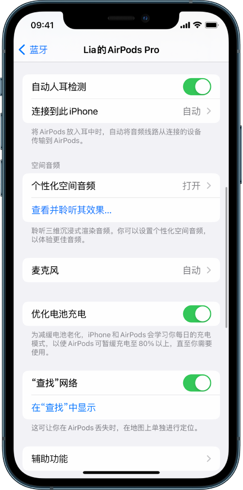 来安苹果手机维修分享如何通过 iPhone “查找”功能定位 AirPods 