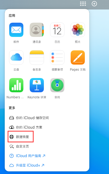 来安苹果手机维修分享iPhone 小技巧：通过苹果 iCloud 官网恢复已删除的文件 