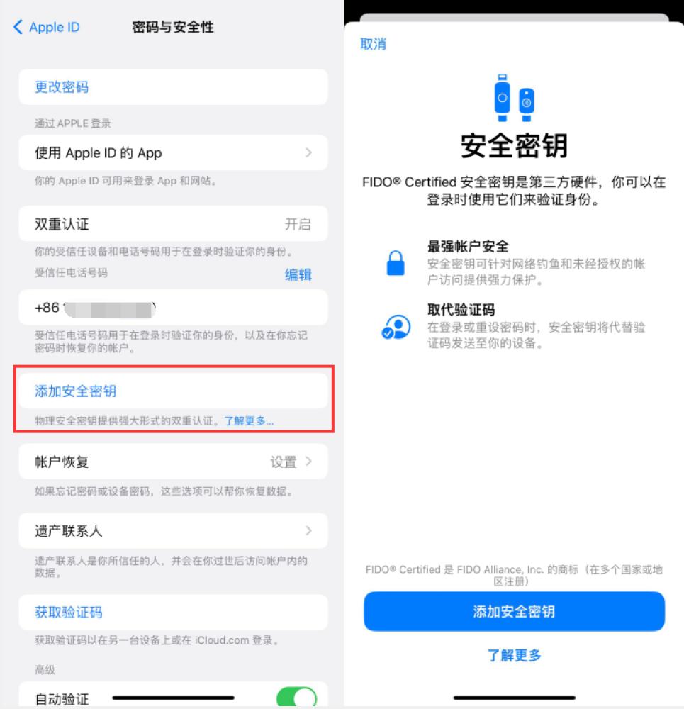 来安苹果服务网点分享物理安全密钥有什么用？iOS 16.3新增支持物理安全密钥会更安全吗？ 